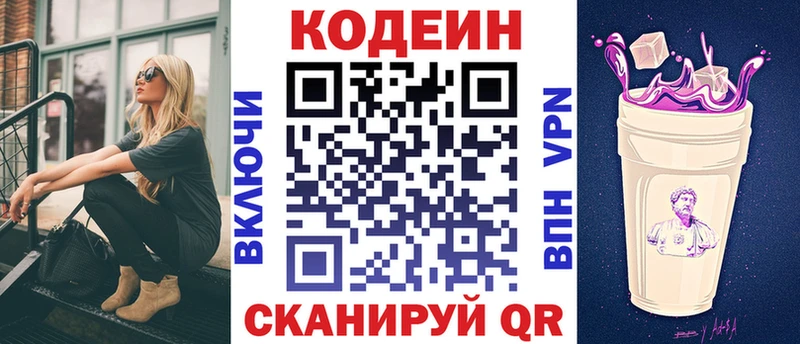 Кодеиновый сироп Lean Purple Drank  MEGA маркетплейс  Семикаракорск 